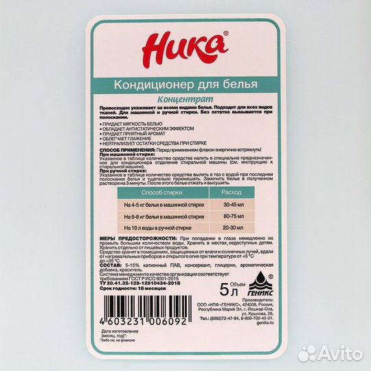 Кондиционер для белья ника