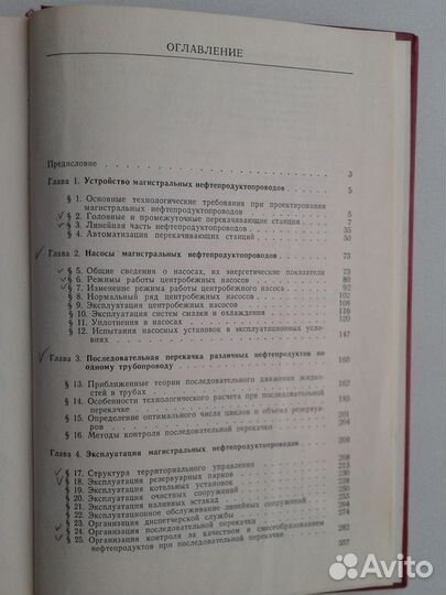 Магистральные нефте - продуктопроводы