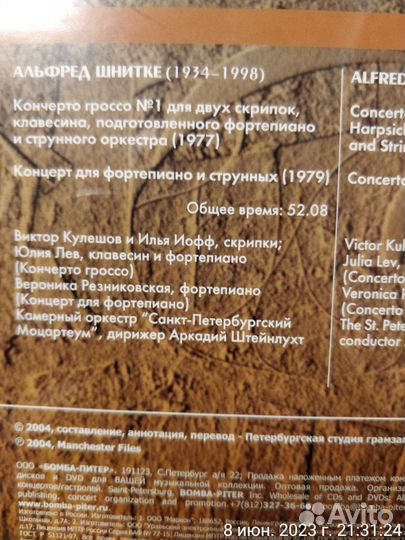 CD Schnittke Альфред Шнитке. Кончерто Гроссо № 1