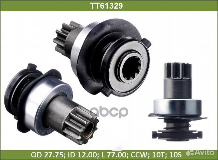 Бендикс стартера TT61329 Tesla Technics