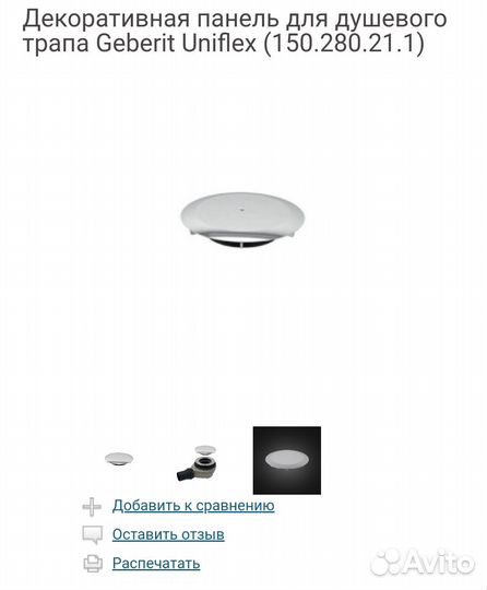 Декоративная панель для душевого трапа Geberit