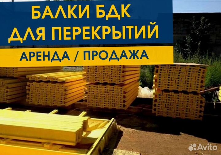 Балка двутавровая бдк бу