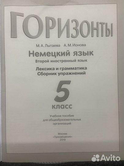 Немецкий язык. Лексика и грамматика 5 класс