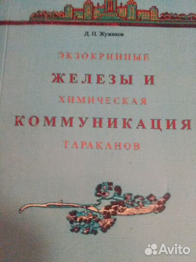 Книги о насекомых обмен