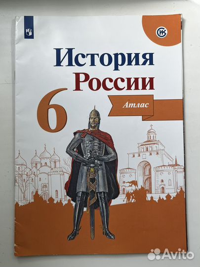 Атлас по истории России (6 класс)
