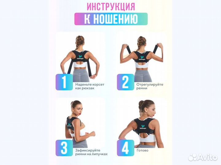 Корсет для осанки