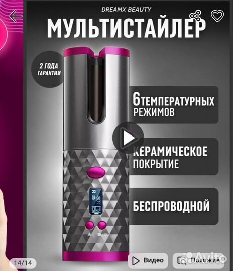 Плойка для завивки волос