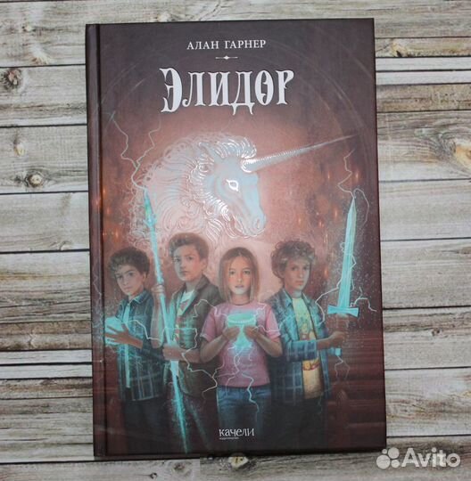 Алан Гарнер 