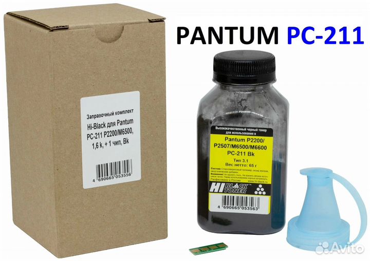 Заправочный комплект Hi-Black для Pantum PC-211