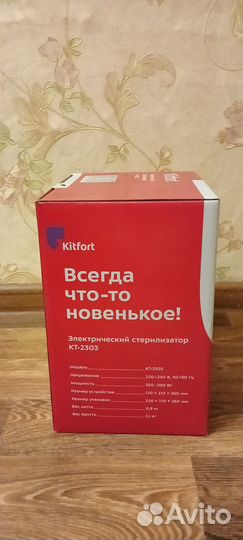Стерилизатор новый kitfort 2303