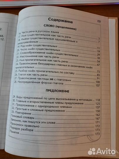 Учебник русский язык 3 класс часть 2 Бунеев