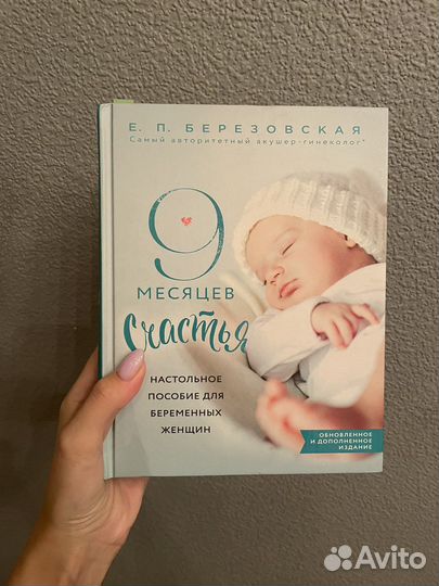 9 месяцев счастья. Материнство