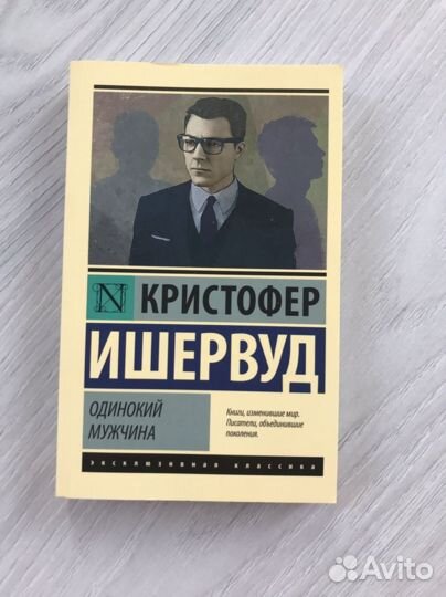 Кристофер Ишервуд 