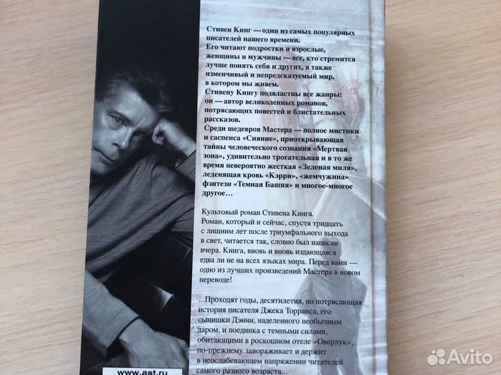 Сияние - Стивен Кинг