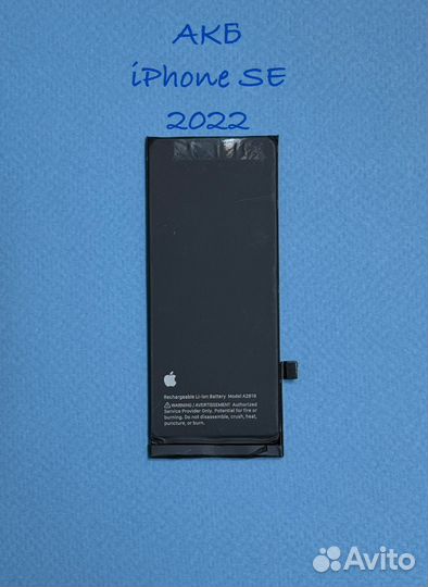 Акб iPhone SE 3 (2022)