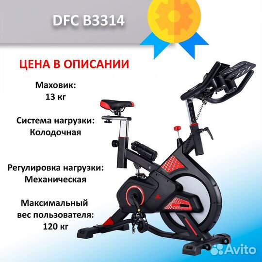 Велотренажер, спин-байк новый 65.85.19