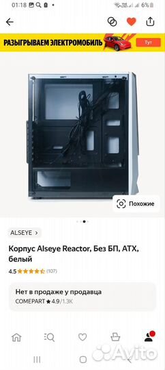 Корпус для пк Реактор