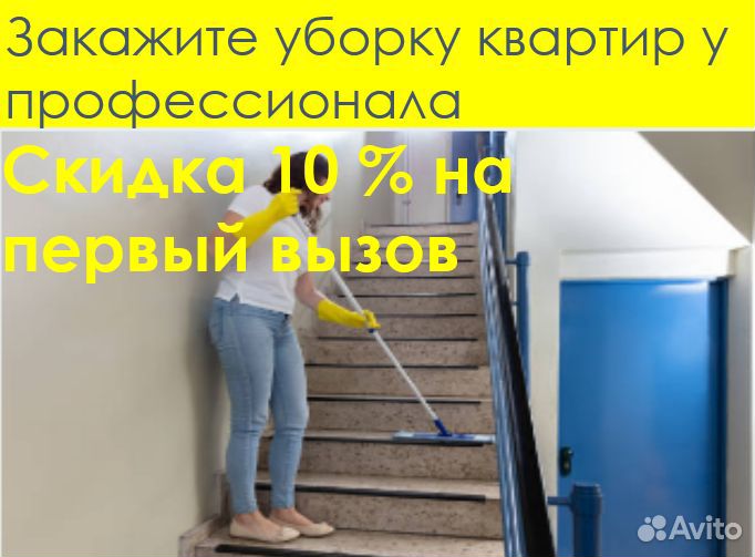 Клининг уборка квартир помещений