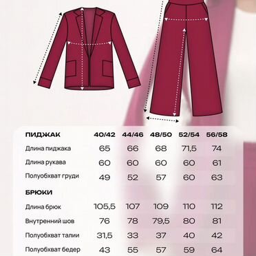 Костюм 48 50 рост до 175