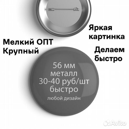Значки на заказ 56 мм любой дизайн
