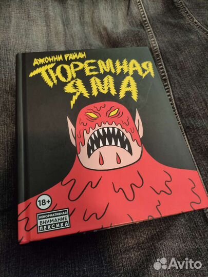 Комикс тюремная яма