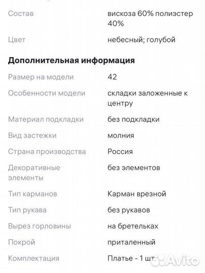 Платье голубое 46