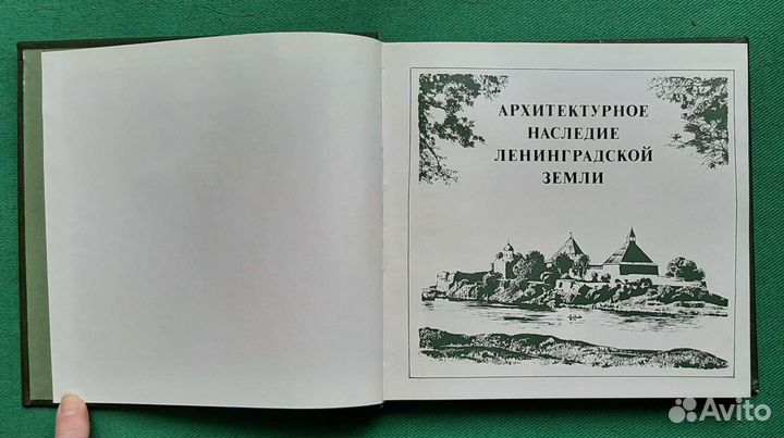 Архитектурное наследие Ленинградской земли. 1983