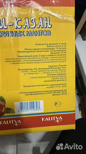 Мантоварка