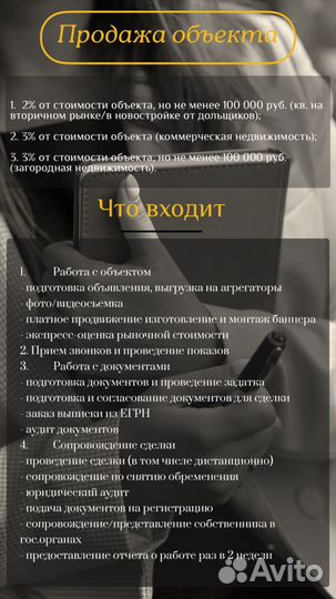 Услуги риэлтора по покупке и продаже недвижимости