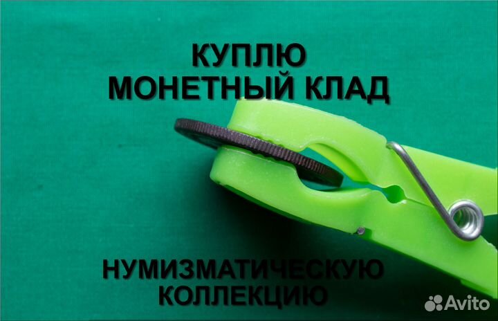 Продаю монету 3 копейки 1901 г. d-21,6m-9,60