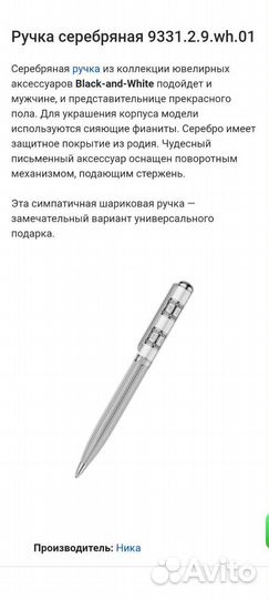 Серебряная ручка ника 9331.2.9.WH.01