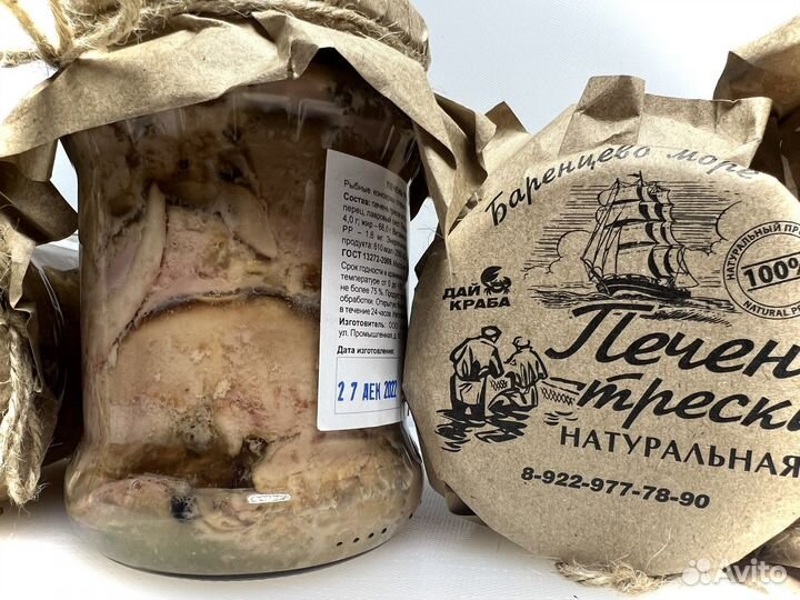 Печень трески премиум