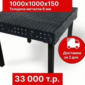 Сварочный стол 3D 1000х1000 6 мм