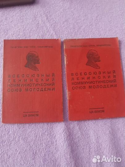 Удостоверение члена партии, влксм СССР