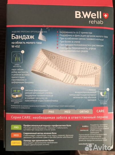 Бандаж для беременных