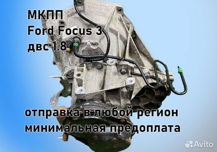 МКПП Ford Focus 3 1.8 ib5