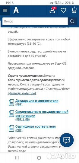 Amway жидкое средство для стирки детского белья