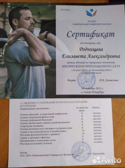 Персональный тренер/ Тренер по фитнесу/ онлайн