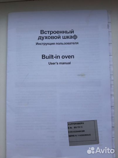 Газовый духовой шкаф встраиваемый