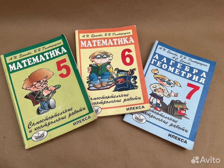 Книги математика ершова