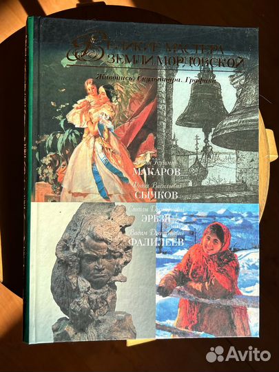 Великие мастера земли Мордовской