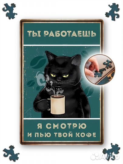 Деревянные пазлы головоломки кот с кружкой