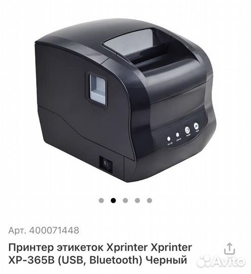 Принтер этикеток