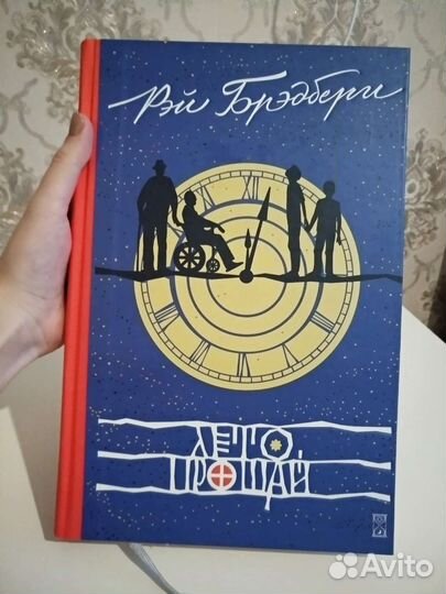 Рэй Брэдбери (сборник)