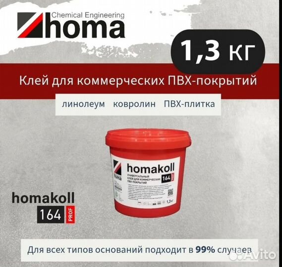 Клей homakoll 164 Prof