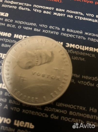 Монета Россия гагарин