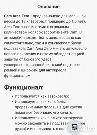 Автокресло (CAM ) Италия