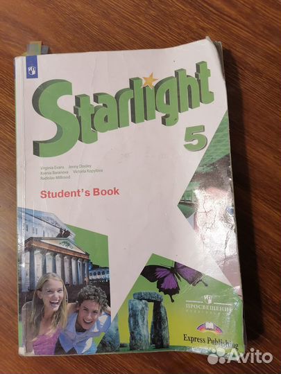 Учебник Звездный английский Starlight 5 класс