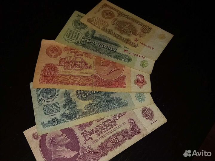Банкноты СССР 1961 года