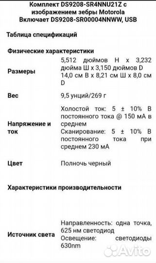 Сканер штрих кода